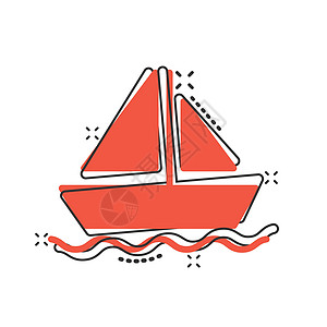 具有漫画风格的旅游船图标 渔船卡通矢量插图 以白色孤立背景为例 油轮目的地飞溅效应商业概念船运乘客油船巡航货物旅行帆船车辆速度血图片