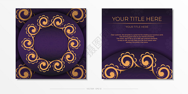 豪华紫色邀请卡模板 配有古老的抽象装饰品 优雅和经典矢量元素是很好的装饰图片