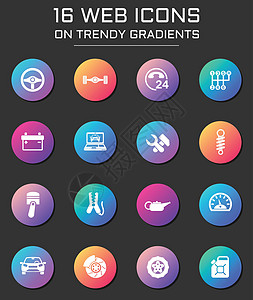 汽车服务网络图标圆趋势梯度图示的工具累加器诊断作坊减震器活塞燃料磁盘车速电脑图片