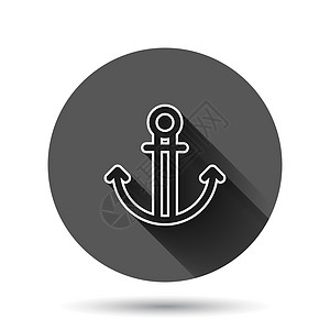 平式的船锚图标 在黑色圆背面显示船只钩子矢量并产生长阴影效应 船舶设备循环按钮业务概念 掌上电脑安全海浪海军绳索插图旅行血管水手图片