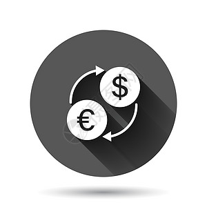 平面样式的货币兑换图标 具有长阴影效果的黑色圆形背景上的美元欧元转移矢量插图 财务流程圆圈按钮的经营理念银行商业回收贸易金融现金图片