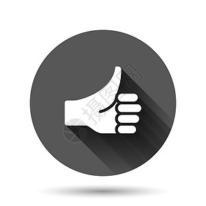 大拇指平面样式中的图标 就像黑色圆形背景上的手势矢量插图 具有长阴影效果 批准标记圆圈按钮的经营理念核实手指协议白色投票社会验证图片