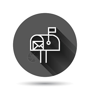 平面样式的邮箱图标 具有长阴影效果的黑色圆形背景上的邮箱矢量插图 电子邮件信封圆圈按钮的经营理念明信片邮件收件箱盒子办公室邮寄依图片