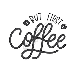 但是先喝咖啡 手刻字风格徽标图片