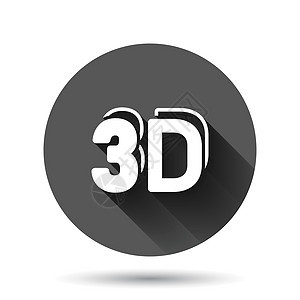 平面样式的 3d 文本图标 具有长阴影效果的黑色圆形背景上的文字矢量插图 立体技术圈子按钮经营理念立体镜电影娱乐反射字体展示光学图片