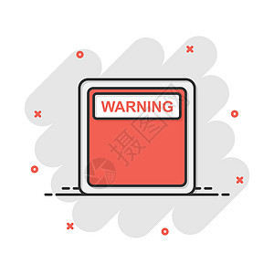 漫画风格的警告 警告标志图标 白色背景上的危险警报卡通矢量插图 警报风险飞溅效应的经营理念图片