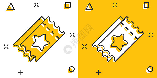 漫画风格的电影票票图标 承认一个优惠券入口卡通矢量插图在白色孤立背景上 车票飞溅效果商业概念网络卡通片标签足球剧院网站座位抽奖录图片