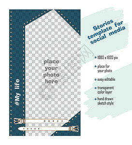 手绘素描风格的社交媒体故事的时尚易编辑模板 个人和企业网络推广 博客的创意设计背景草图摄影互联网框架刷子照片博主邮政品牌卡片图片