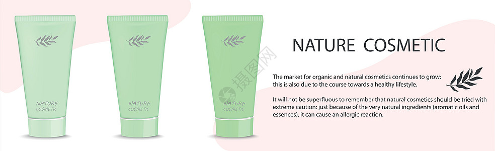 奶油天然化妆品绿管矢量洗剂包装卫生小样润肤皮肤瓶子广告护理海报图片