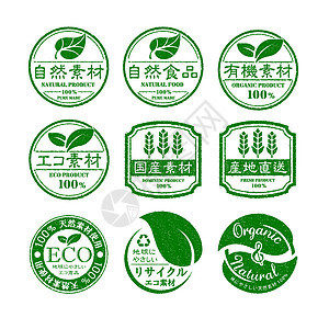 有机 健康 自然和生态产品印花标签插图(日本)背景图片