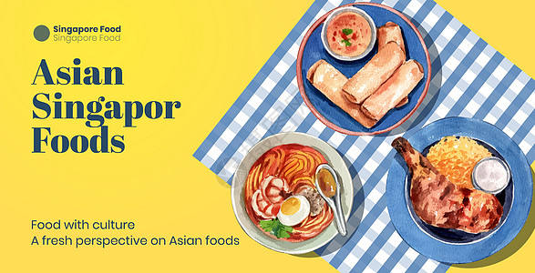 海鲜餐厅广告牌带有新加坡烹饪概念 水彩色风格的广告牌模板盘子水彩猪肉广告面团小吃蔬菜营销辣椒餐厅插画