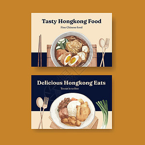 脸书模板 带有香港食物概念 水彩色风格饺子烹饪盘子水彩广告拉面媒体糖葫芦午餐厨房图片