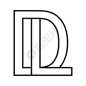 徽标符号 dl ld 图标符号 dl 交错字母 dl财产互联网金融公司创新商业链接圆圈分界线黑色图片