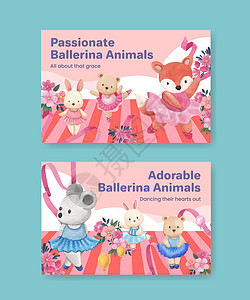 动物概念 水彩色风格的Facebook模板社交卡通片漫画水彩芭蕾舞孩子们兔子舞蹈家狐狸老鼠图片