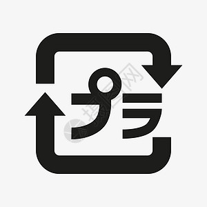 塑料回收的日本矢量符号Name背景图片