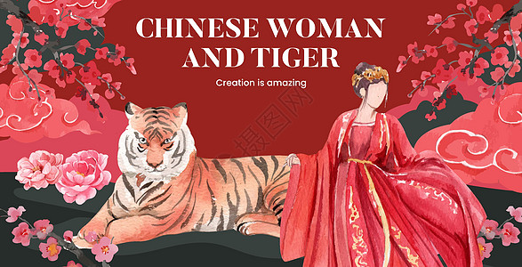 中国女人和老虎概念的广告板模板 水彩风格Name水彩扇子文化衣服裙子女士和服营销情调阳伞女性图片