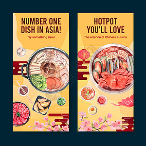带有中国热锅概念水彩的飞轮模板插图用餐蔬菜食物午餐小册子广告餐厅菜单烹饪图片