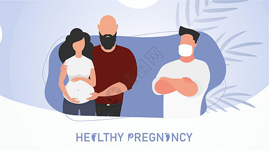 健康怀孕海报 一对已婚夫妇来找医生 矢量插图设计图片