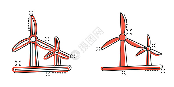 漫画风格的风力发电厂图标 白色孤立背景上的涡轮卡通矢量插图 空气能量喷洒效应标志商业概念 笑声生态农场植物环境技术旋转刀片扇子活图片
