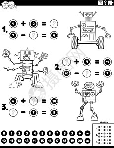 使用机器人涂色书页的数学添加和减法任务图片