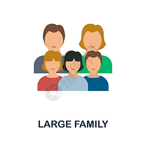 大家庭平面图标 来自家庭收藏的彩色元素标志 平面大家庭图标标志 用于网页设计 信息图表等图片