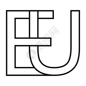 标志标志 eu ue 图标欧洲 欧盟交错字母等图片