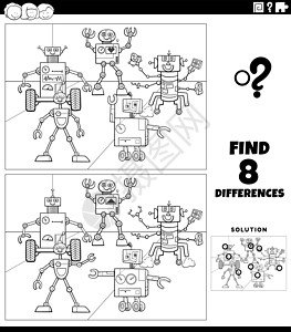 与机器人的彩色书页有差异教育任务图片