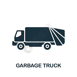 垃圾卡车图标 用于模板 网络设计和信息图的单色简单图标图片