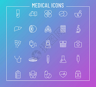 颜色渐变背景上的医学轮廓矢量图标 用于网页设计和用户界面设计 移动应用程序和印刷产品的医疗和保健图标集图片