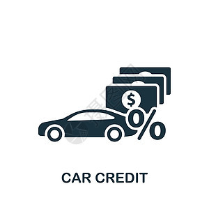 汽车信贷图标 单色简单银行用于模板 网络设计和信息资料图的标志中风法律速度计算器折扣兴趣燃料金融分数文档图片