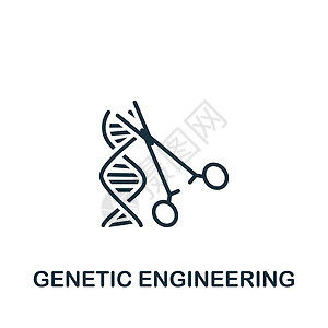 基因工程图标 单色简单生物工程图示 用于模板 网络设计和信息资料学等目的化学研究工程师测试科学医疗显微镜生活实验室技术图片