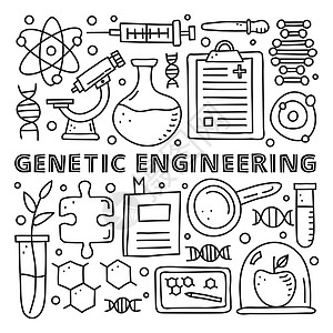 基因卵子海报上贴有字母和涂鸦的遗传工程图标灯泡手绘药品基因组植物生物学注射器技术染色体管子插画