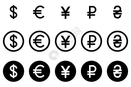 不同国家的货币迹象 一套矢量货币符号 一种插图世界商业银行业现金经济白色价格卢布银行背景图片