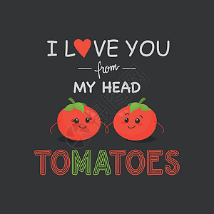 我爱你 发自内心的西红柿 两个可爱的西红柿在黑色的爱 几个有趣的西红柿 矢量横幅 卡片 T 恤打印 幽默报价海报 母亲节 情人节图片