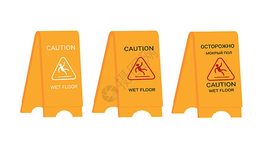 注意 湿地板和警告标志在传统的黄色背景上 清洁设备 孤立的矢量说明图片