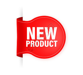 新产品 红色的现实徽章 产品广告 网页设计 矢量图零售收藏展示网络蓝色市场丝带横幅金融标签图片