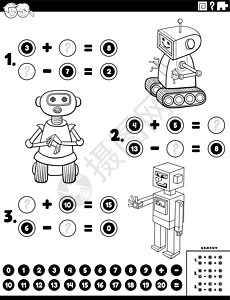 添加带有机器人颜色页面的减法工作表和减法工作表图片