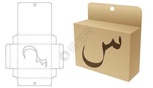 使用阿拉伯字母窗口死字剪切模板和 3D 模型的挂牌包装图片