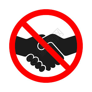 白色背景上的禁止握手标志禁令红色警报警告问候语插图圆圈注意力团队协议图片