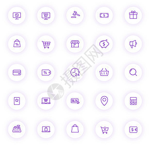带有紫色阴影的浅色圆形按钮上的电子商务紫色轮廓图标 为 web 移动应用程序 ui 设计和打印设置的电子商务图标图片