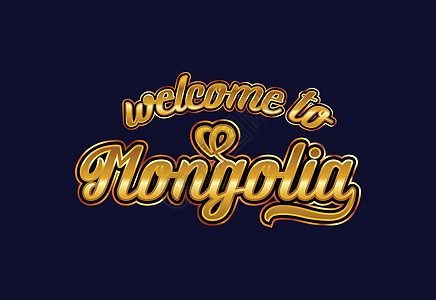 欢迎来到蒙古文字文本创意字体设计插图 欢迎您光临横幅国家紫色丝带标识旅行明信片刷子世界游客图片