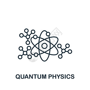 量子物理图标 用于模板 网络设计和信息图的线性简单科学图标图片