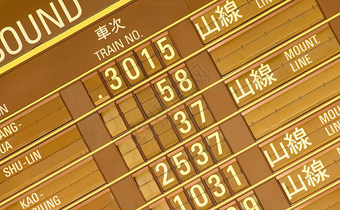 台湾列车出发时间表广告牌旅游桌子铁路黄色乘客时间屏幕航班木板图片