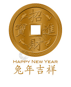 2011年野兔新年快乐 中国金币背景图片