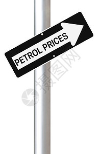 汽油价格上涨气体燃料危机警告石油原油白色路标标志油价图片