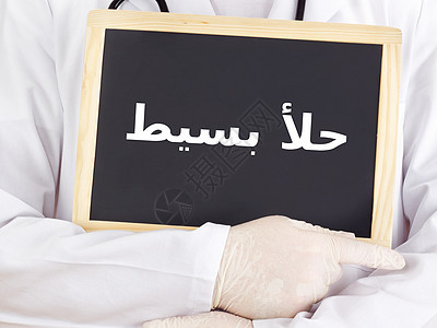 黑板 草猿简单x 阿拉伯语图片