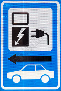 装电动汽车的标志图片