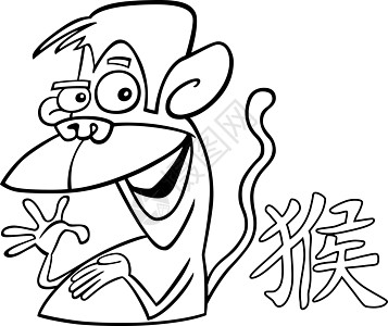 猴猴中国星座标志夹子生物文字象形染色插图十二生肖天文学书法快乐图片
