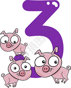 数字猪3和3号猪动物群农场教学孩子们班级数学学习卡通片插图游戏背景