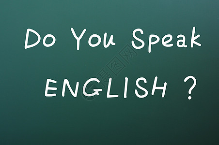 你会说英语吗知识说话学校黑板粉笔广告牌班级木板教学学习图片